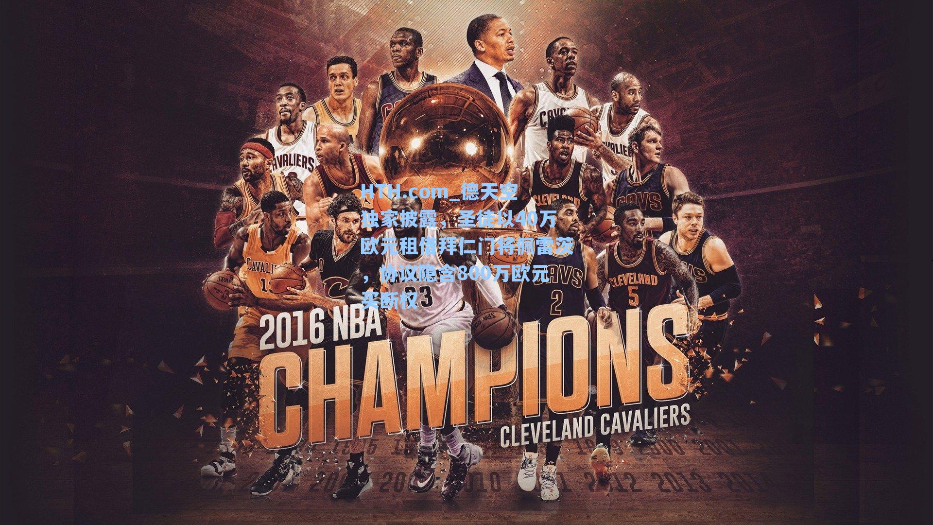 德天空独家披露，圣徒以40万欧元租借拜仁门将佩雷茨，协议隐含800万欧元买断权