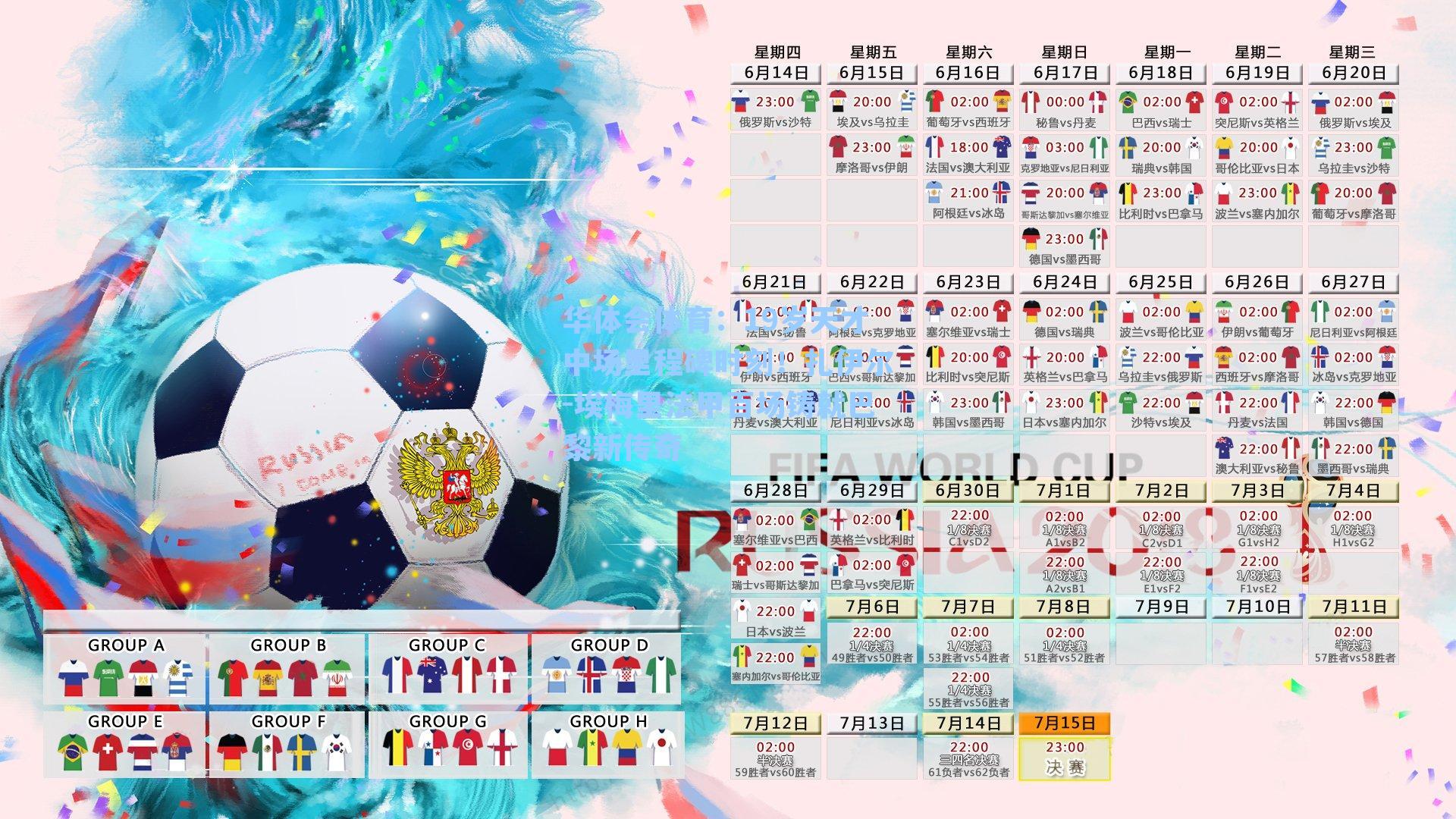 华体会体育：19岁天才中场里程碑时刻！扎伊尔-埃梅里法甲百场铸就巴黎新传奇