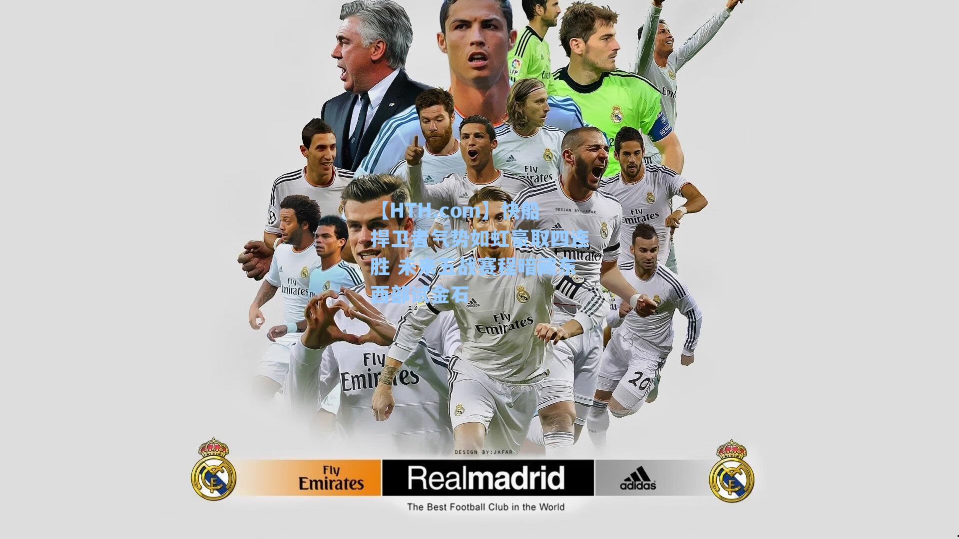 快船捍卫者气势如虹豪取四连胜 未来五战赛程暗藏东西部试金石