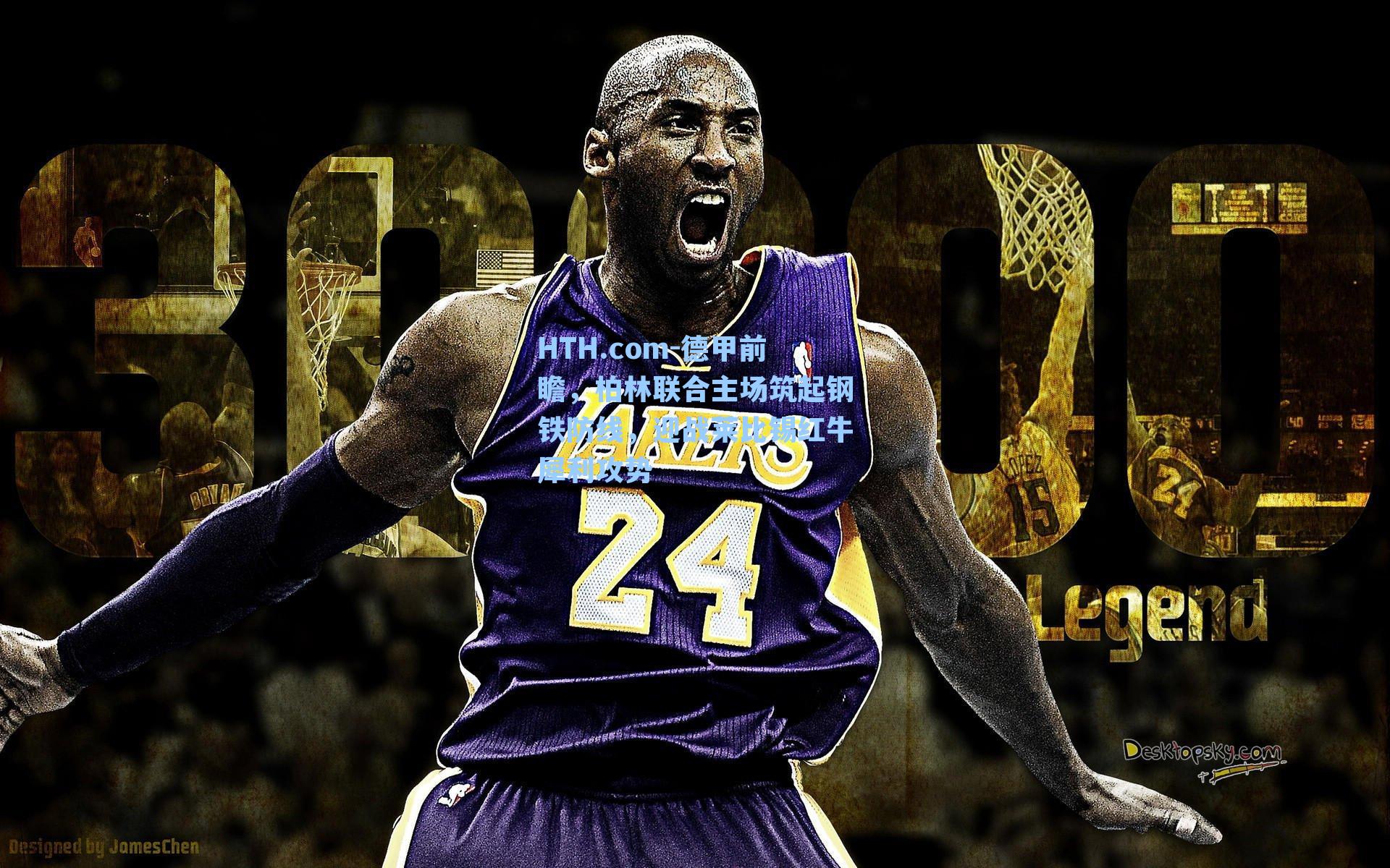 德甲前瞻,柏林联合主场筑起钢铁防线,迎战莱比锡红牛犀利攻势