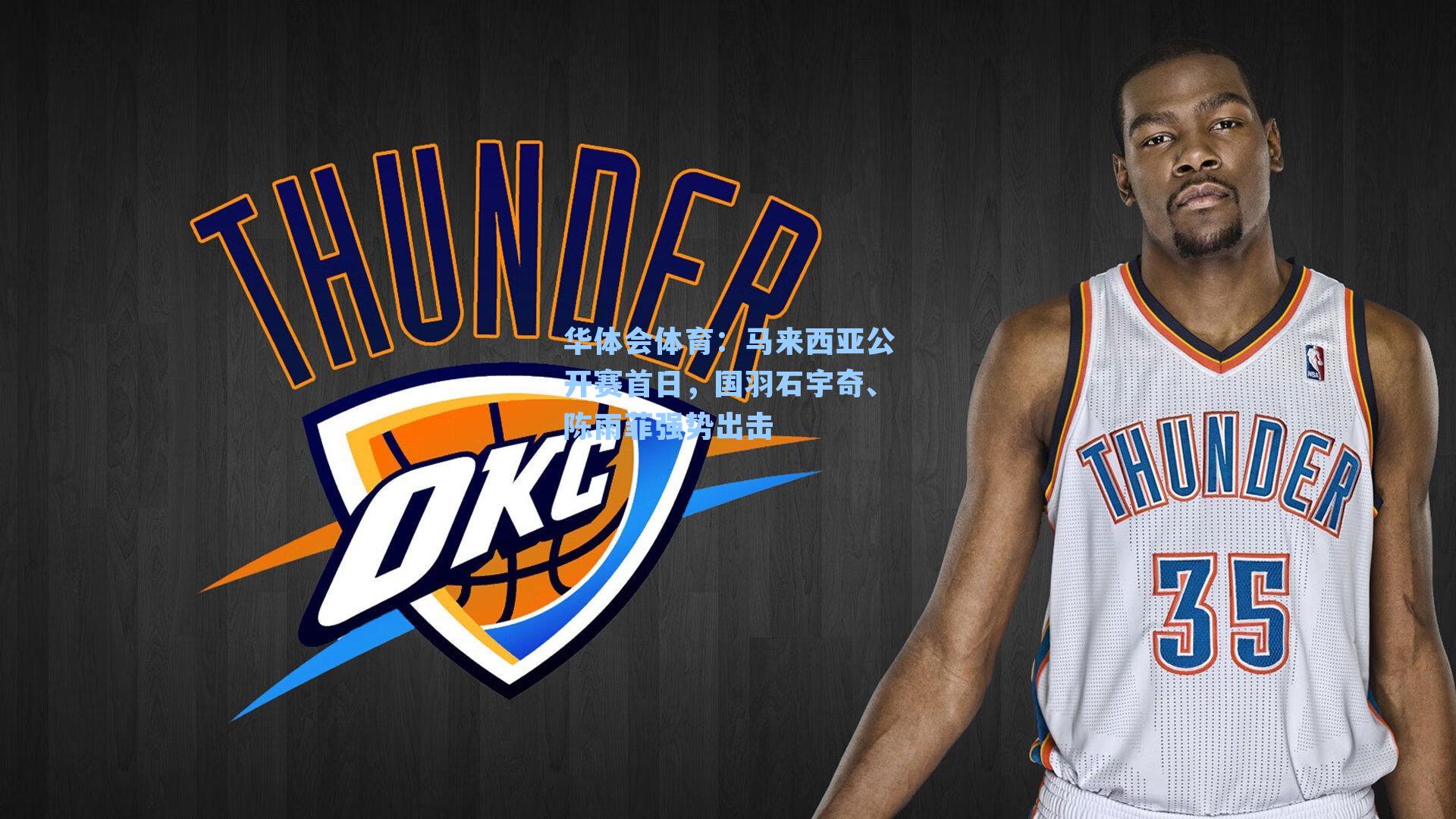 华体会体育：马来西亚公开赛首日，国羽石宇奇、陈雨菲强势出击