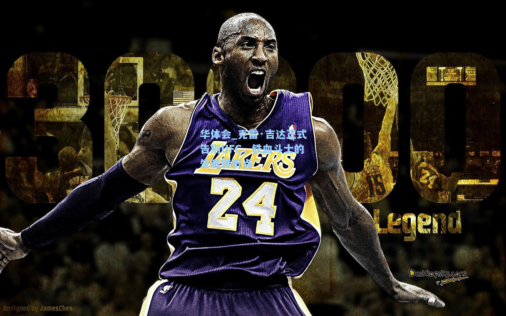 克雷·吉达正式告别UFC,铁血斗士的生涯转折点