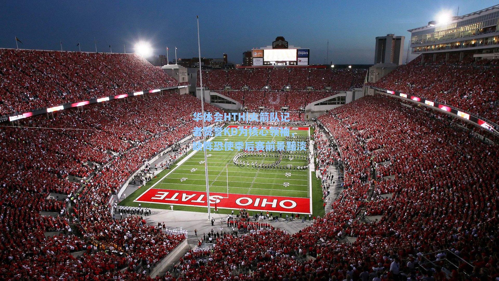 火箭队记者赞誉KD为核心领袖，缺阵恐使季后赛前景黯淡