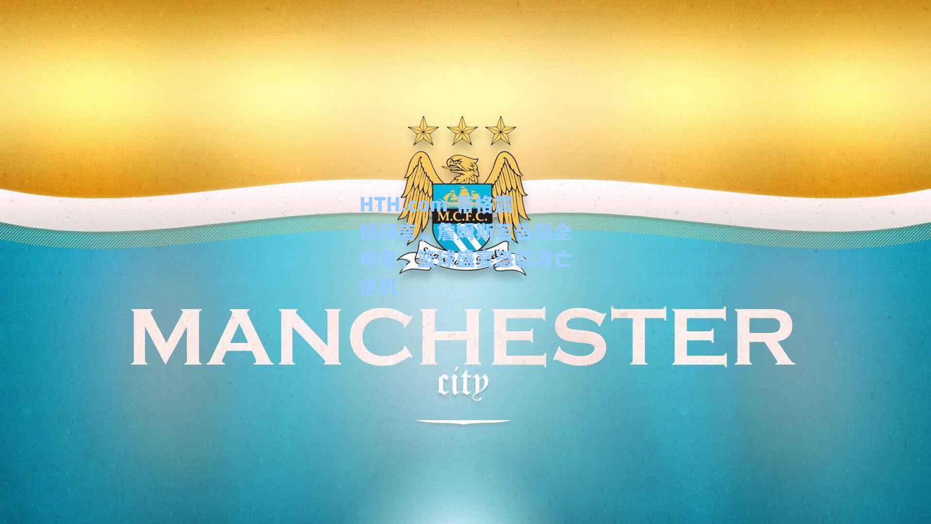 HTH.com-蒂格震撼预言，詹姆斯若告别全明星，篮球盛宴恐临消亡危机