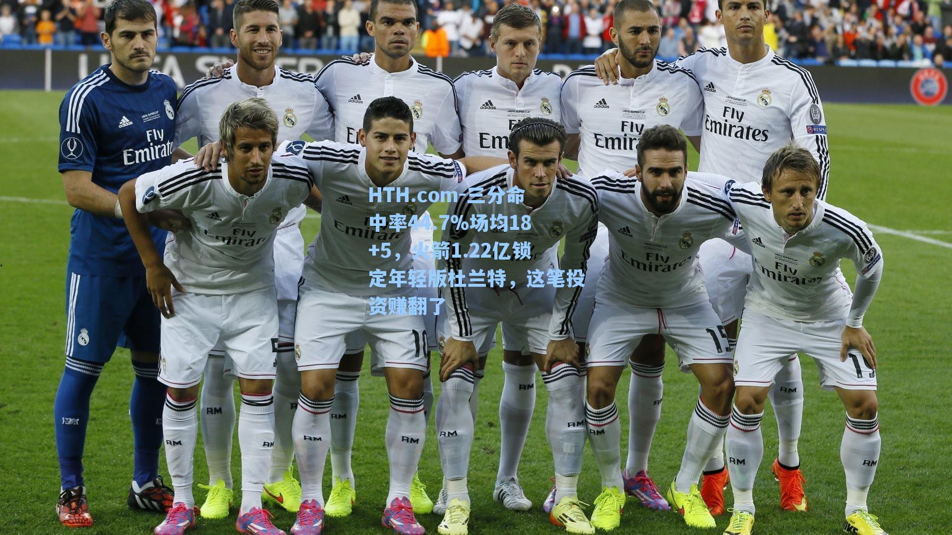 三分命中率44.7%场均18+5，火箭1.22亿锁定年轻版杜兰特，这笔投资赚翻了