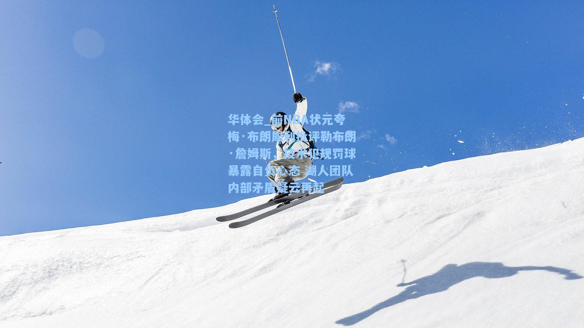 前NBA状元夸梅·布朗犀利批评勒布朗·詹姆斯,技术犯规罚球暴露自负心态 湖人团队内部矛盾疑云再起