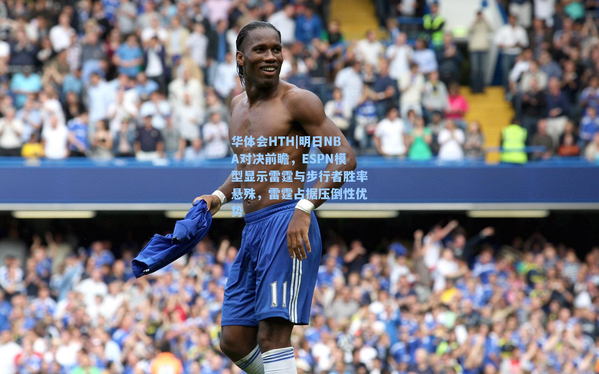 明日NBA对决前瞻，ESPN模型显示雷霆与步行者胜率悬殊，雷霆占据压倒性优势