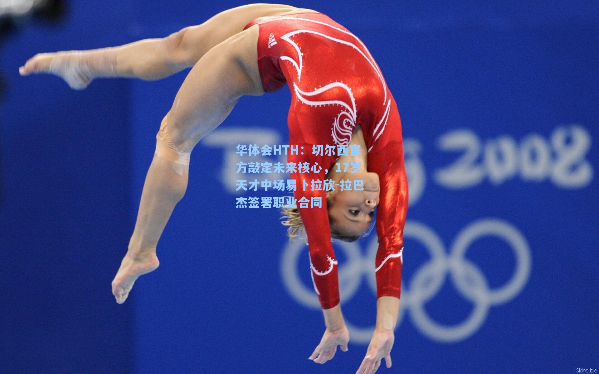 切尔西官方敲定未来核心，17岁天才中场易卜拉欣-拉巴杰签署职业合同