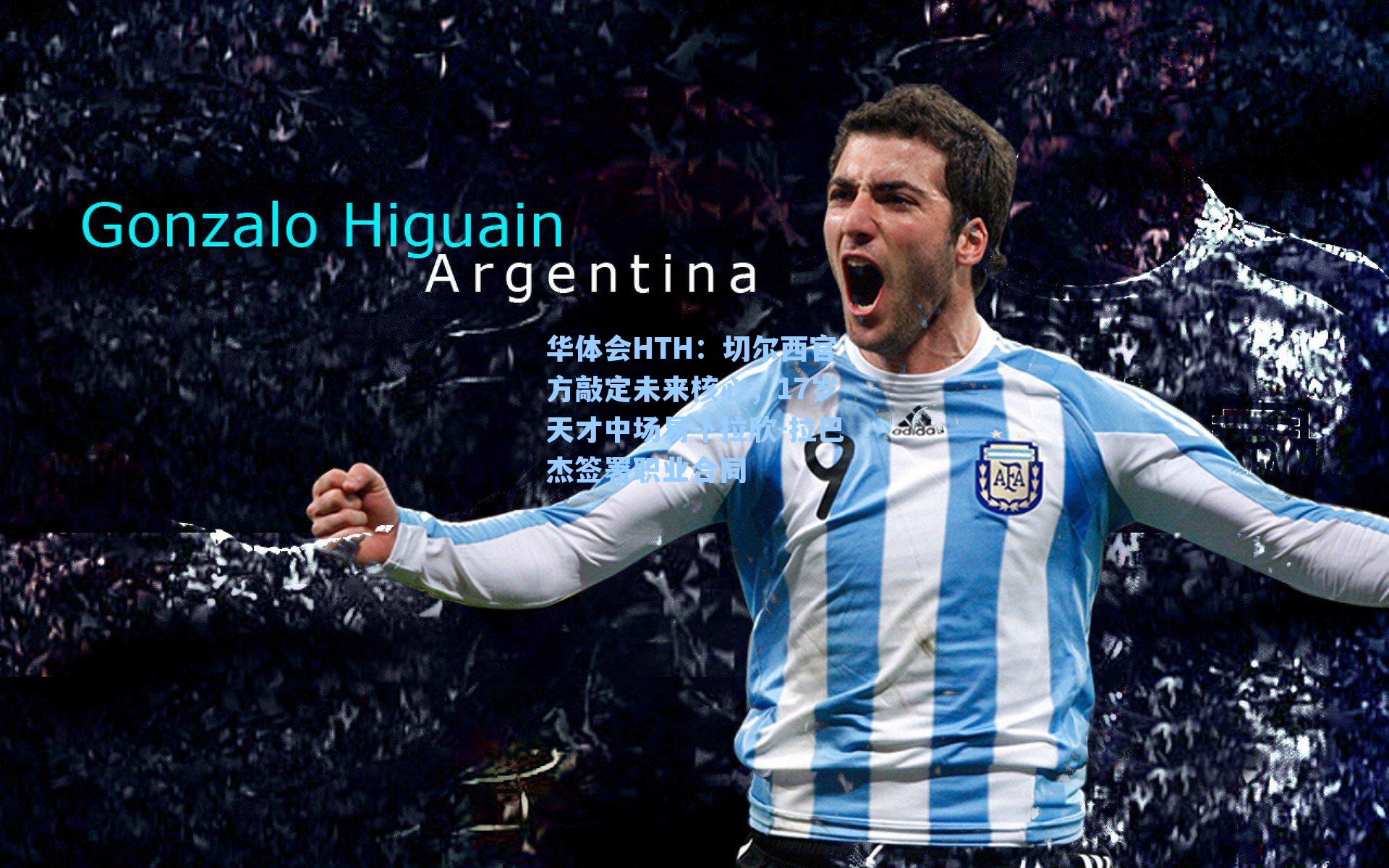 切尔西官方敲定未来核心，17岁天才中场易卜拉欣-拉巴杰签署职业合同