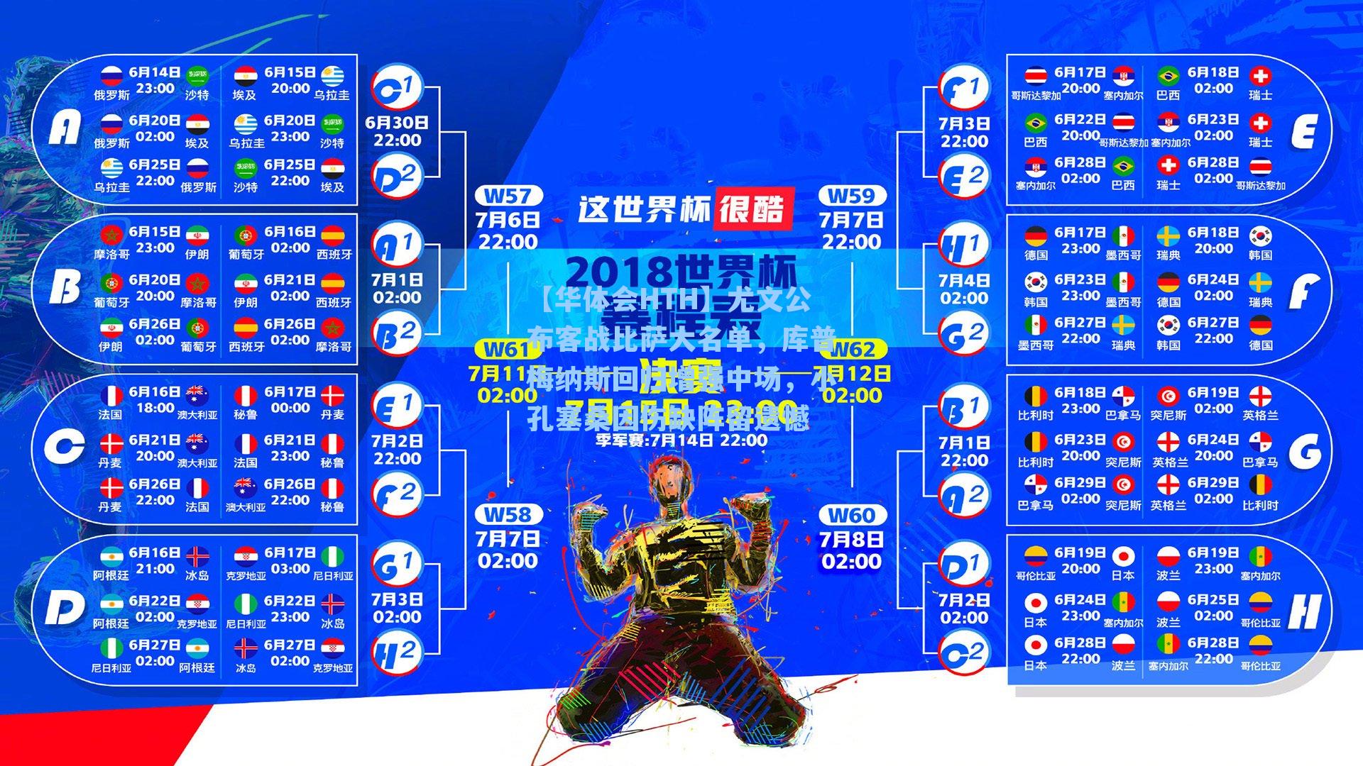 尤文公布客战比萨大名单，库普梅纳斯回归增强中场，小孔塞桑因伤缺阵留遗憾